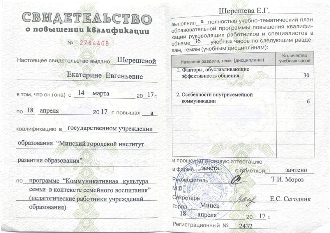 Свидетельство о повышении квалификации Екатерины Ивановой