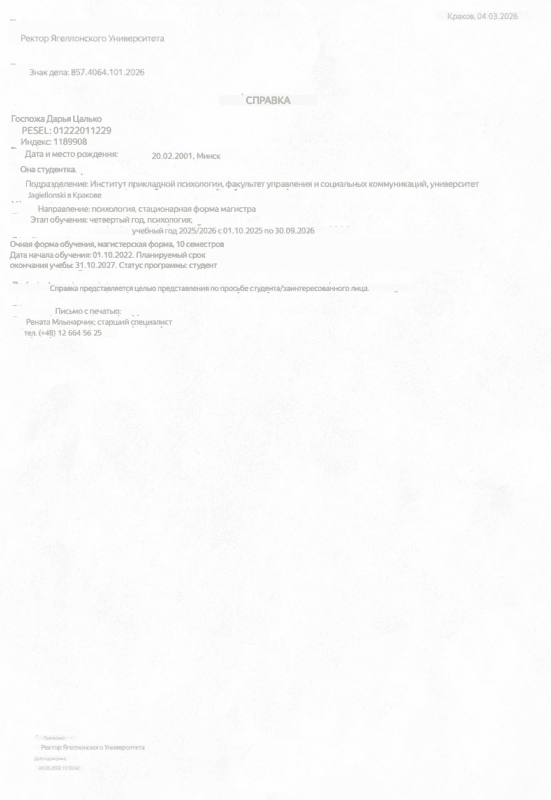 Справка о статусе студента перевод Цалко Дарья
